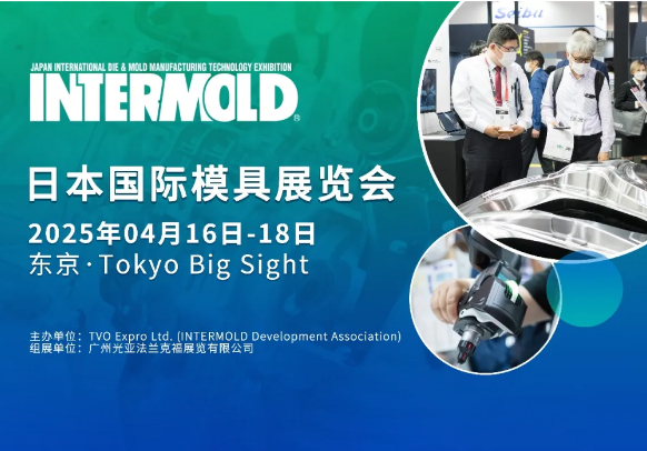精密模具制造新風(fēng)采，共赴日本國(guó)際模具展！